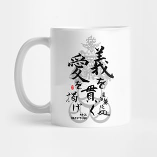 Naoe Kanetsugu Love and Justice Calligraphy Art Mug